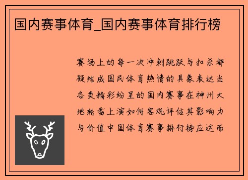 国内赛事体育_国内赛事体育排行榜
